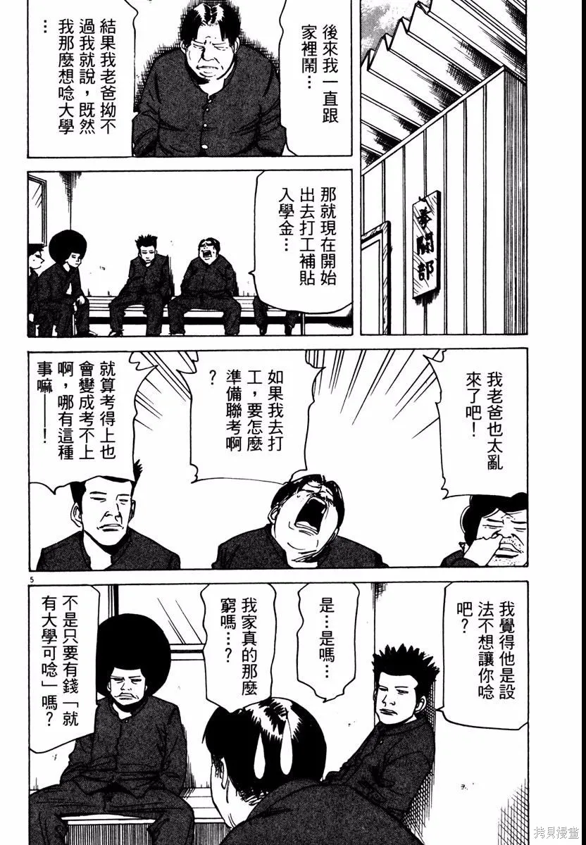 高校痞子田中,第08卷,第154张