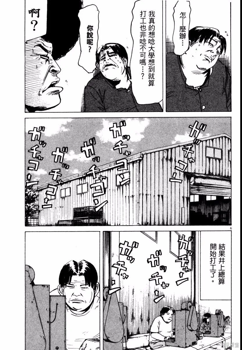 高校痞子田中,第08卷,第155张