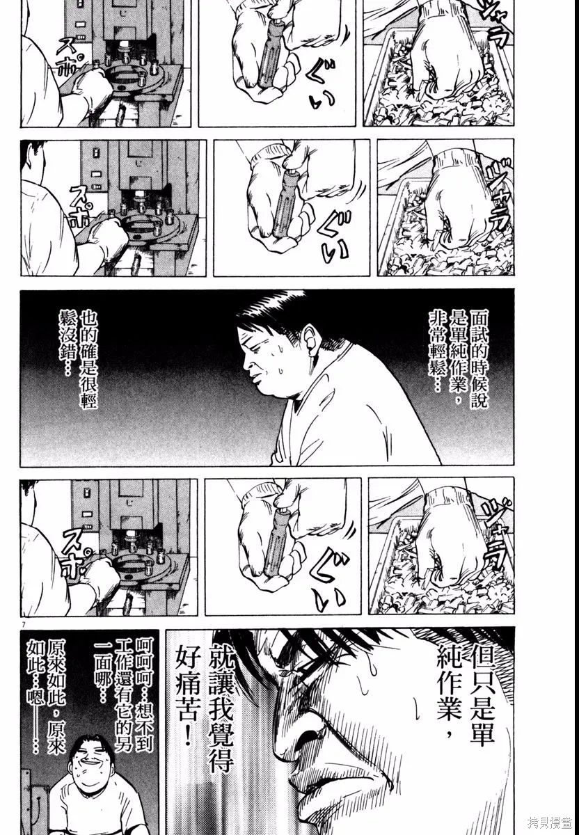 高校痞子田中,第08卷,第156张