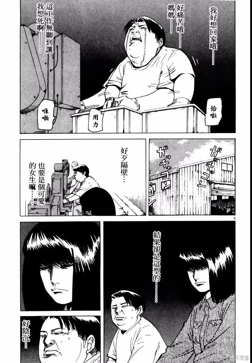 高校痞子田中,第08卷,第157张