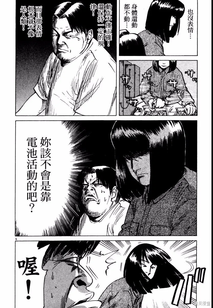 高校痞子田中,第08卷,第158张
