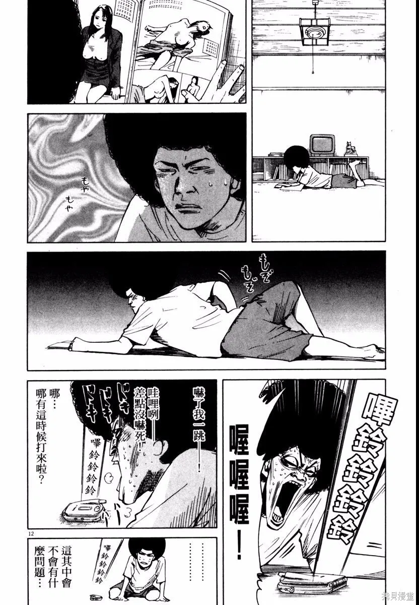 高校痞子田中,第08卷,第16张
