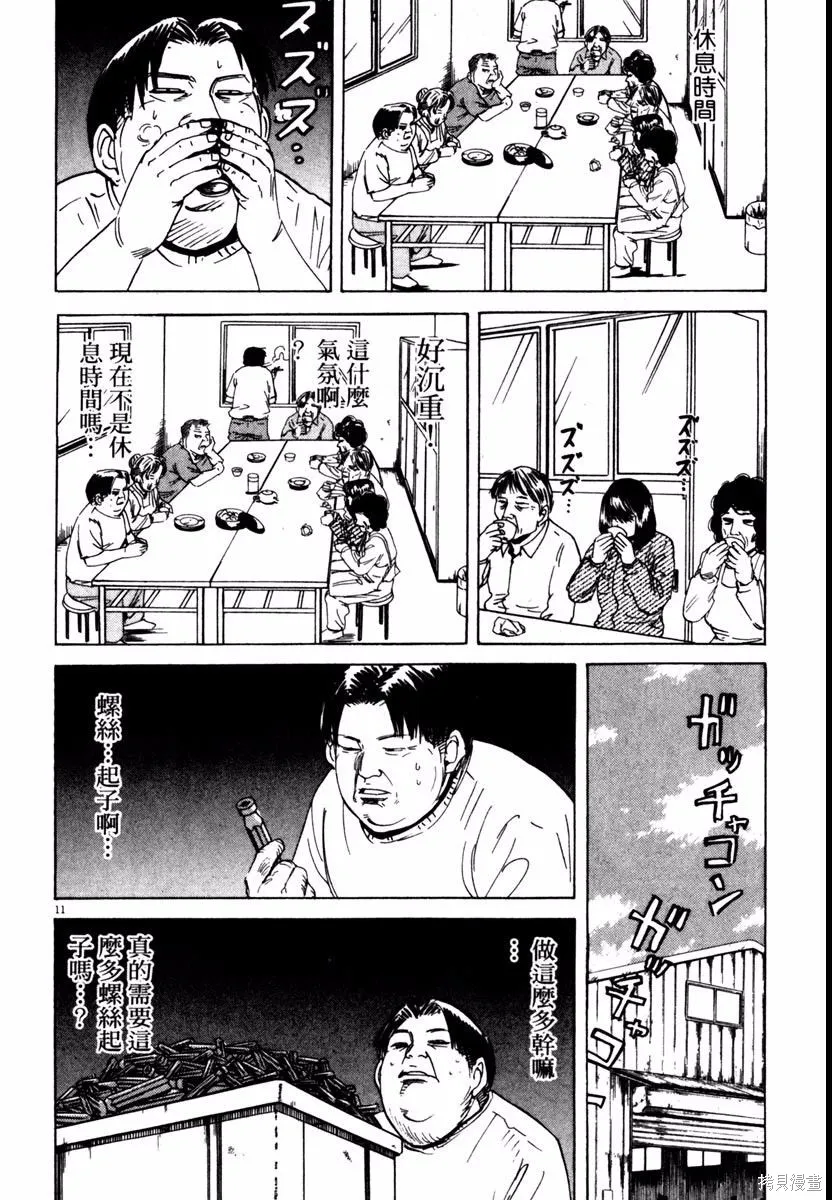 高校痞子田中,第08卷,第160张