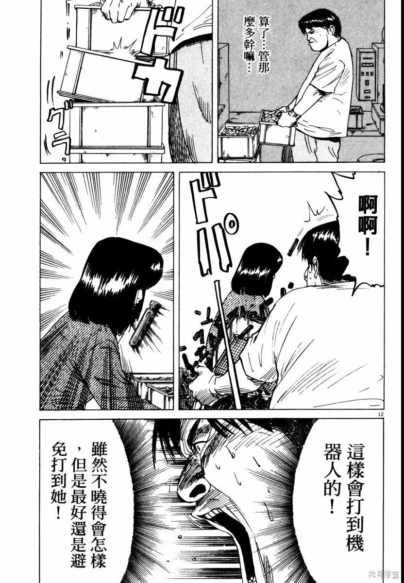 高校痞子田中,第08卷,第161张