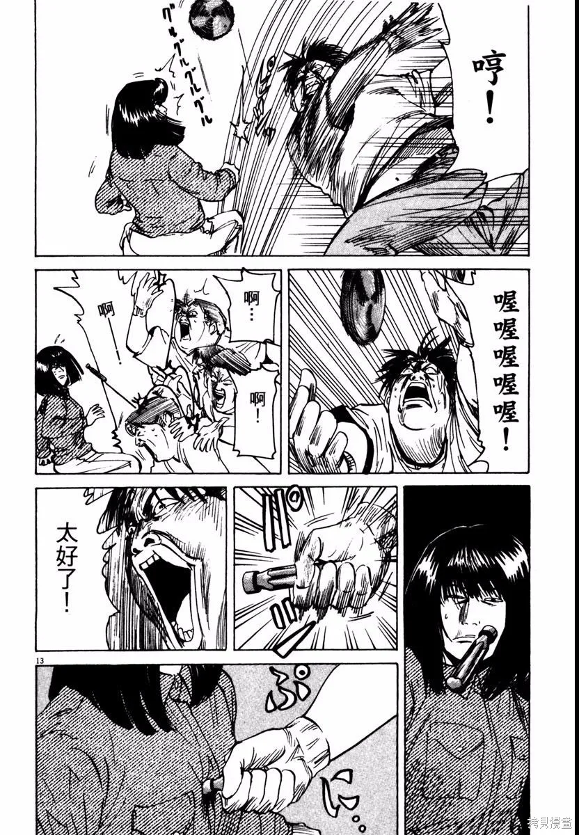 高校痞子田中,第08卷,第162张