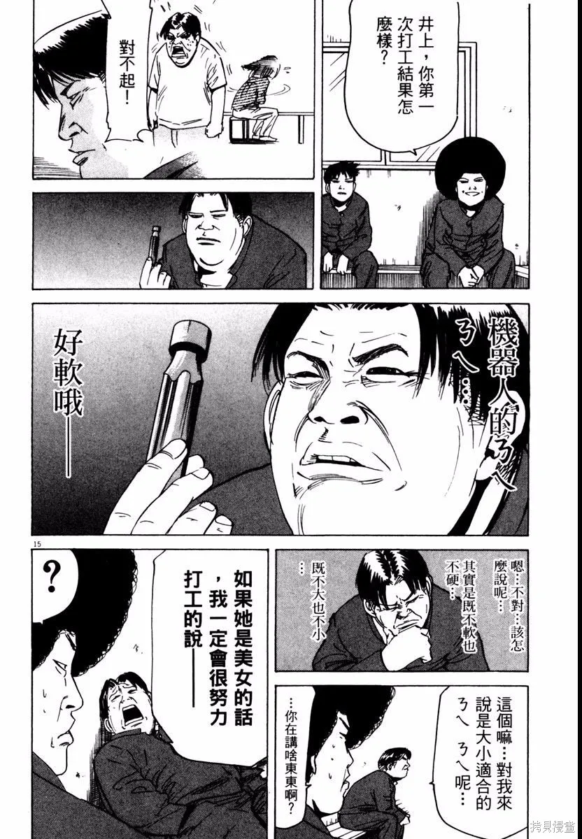 高校痞子田中,第08卷,第164张