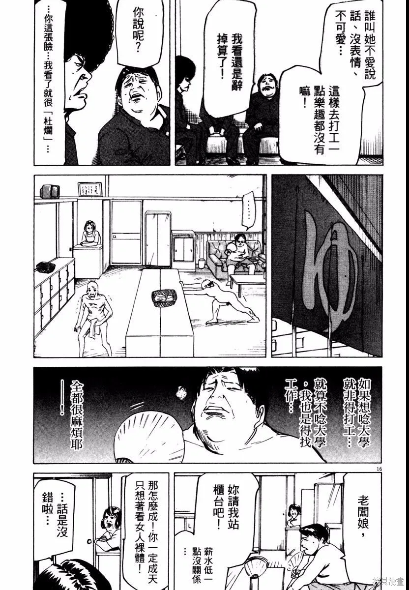 高校痞子田中,第08卷,第165张
