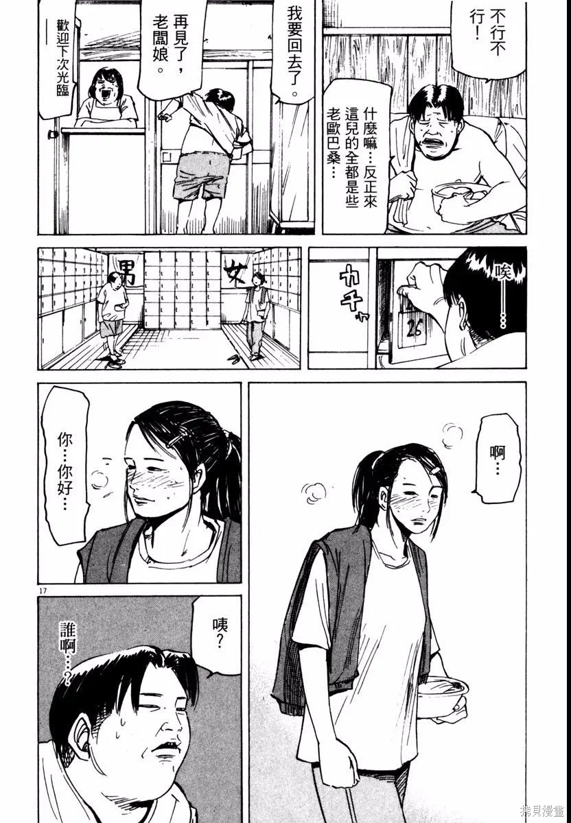 高校痞子田中,第08卷,第166张