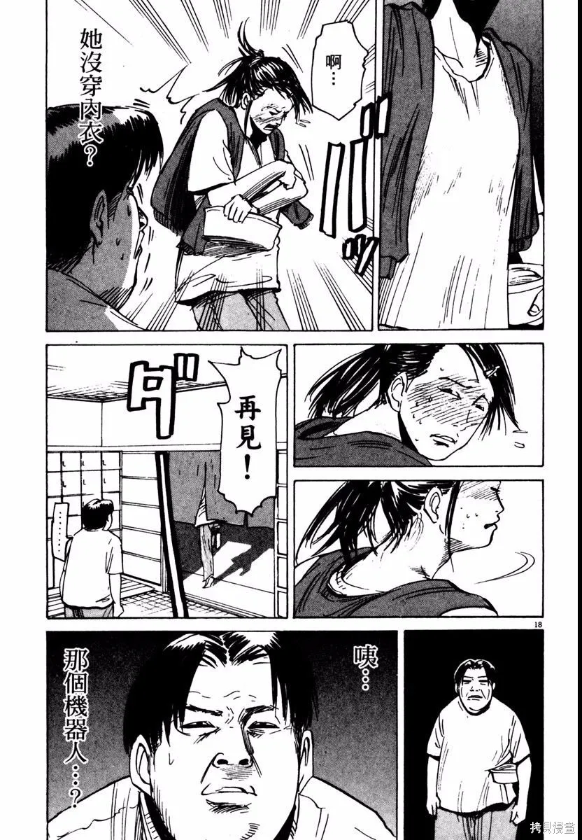 高校痞子田中,第08卷,第167张