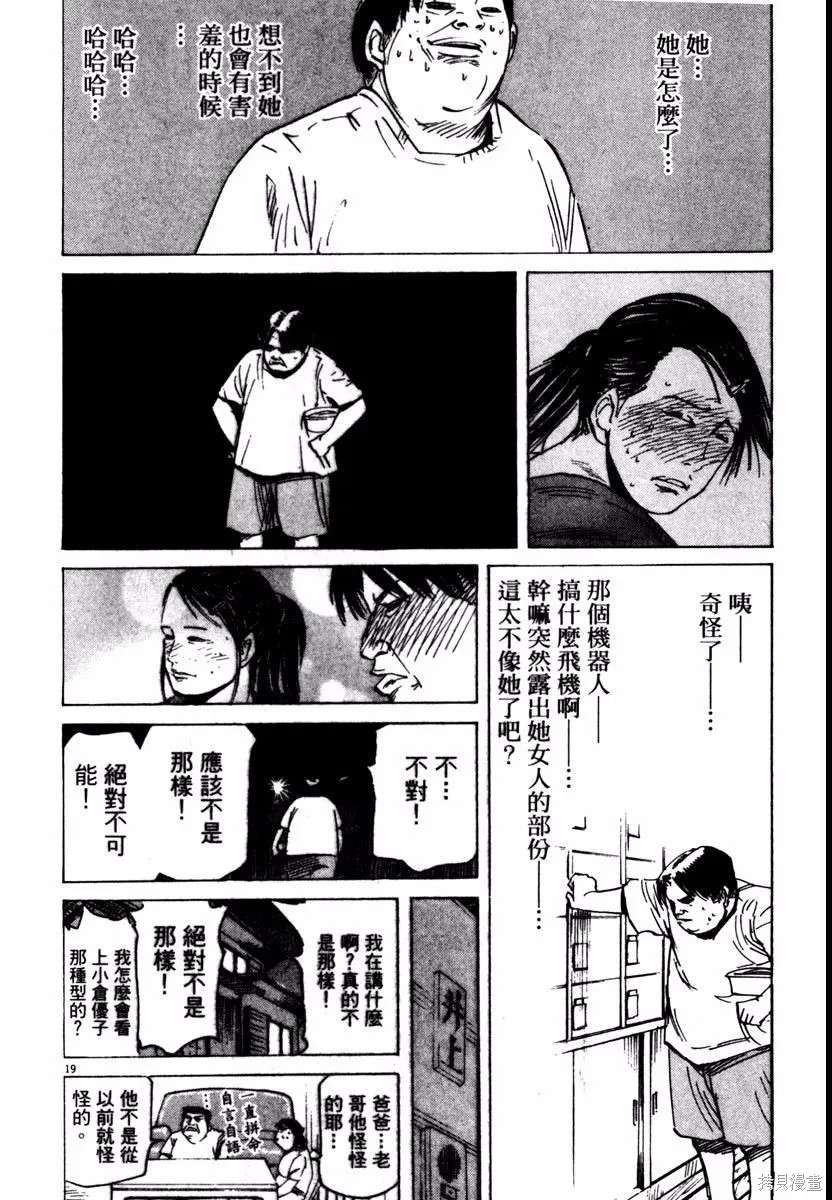 高校痞子田中,第08卷,第168张