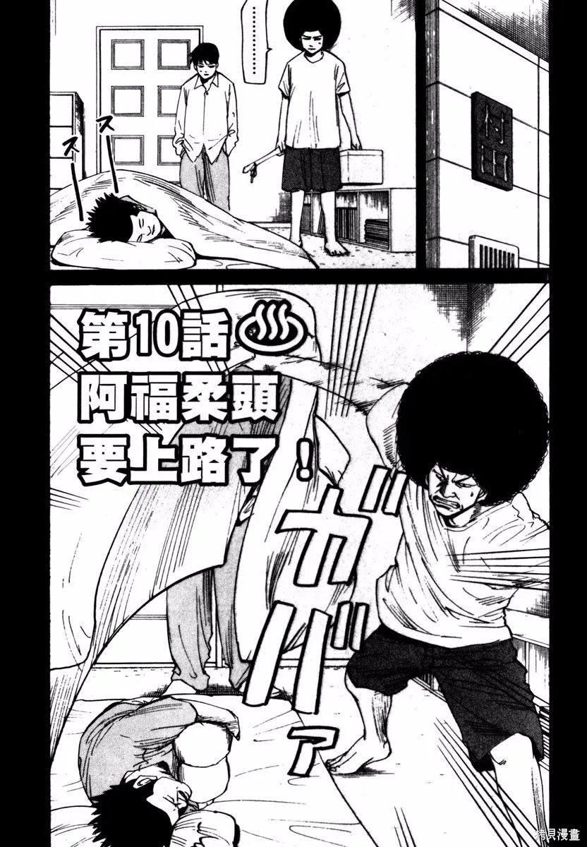 高校痞子田中,第08卷,第169张