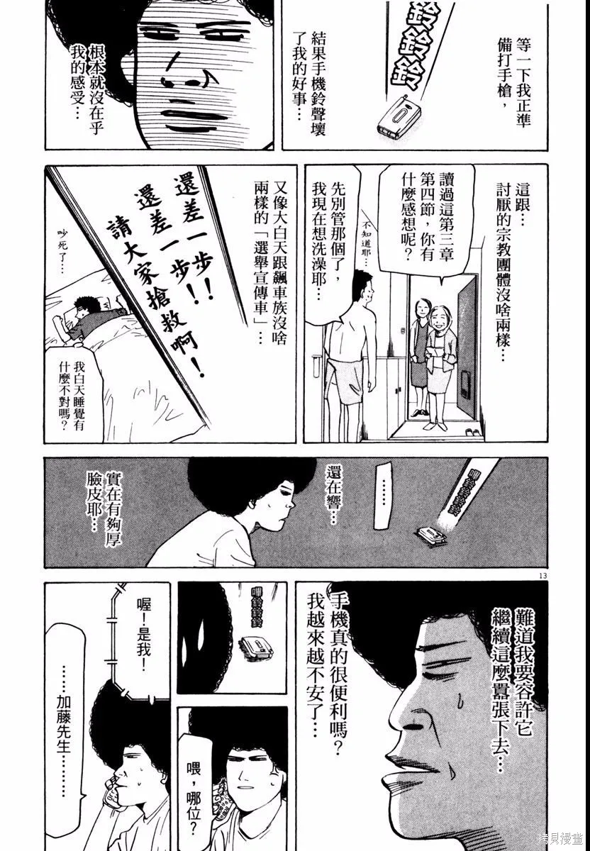 高校痞子田中,第08卷,第17张