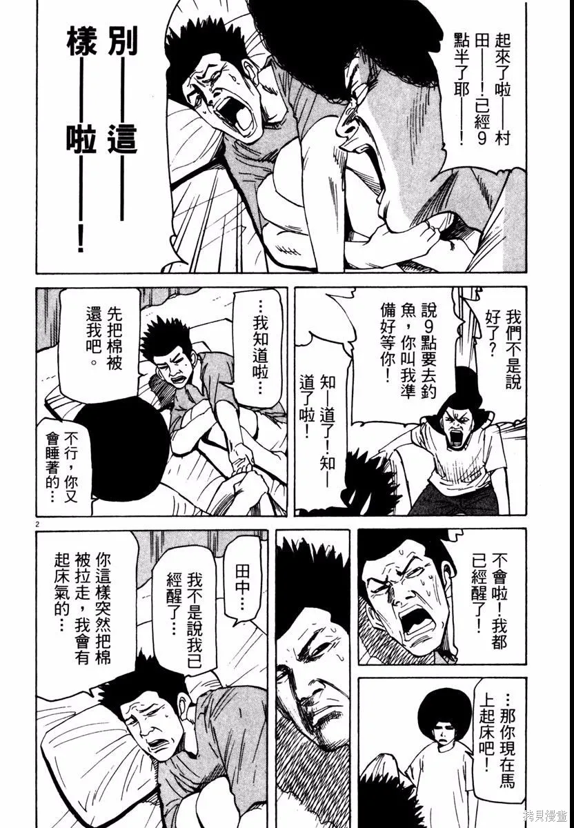 高校痞子田中,第08卷,第170张