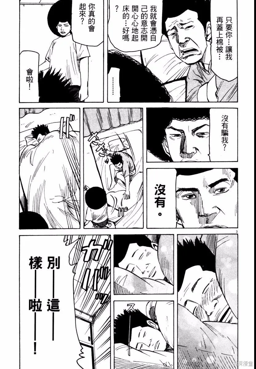 高校痞子田中,第08卷,第171张