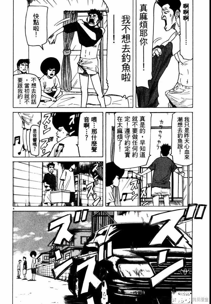 高校痞子田中,第08卷,第172张