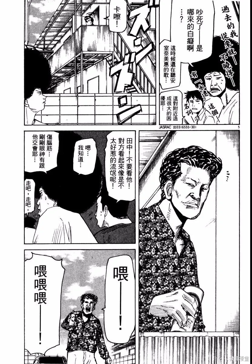 高校痞子田中,第08卷,第173张