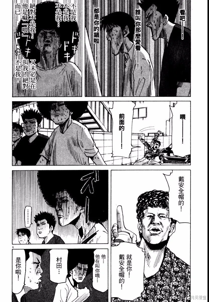 高校痞子田中,第08卷,第174张