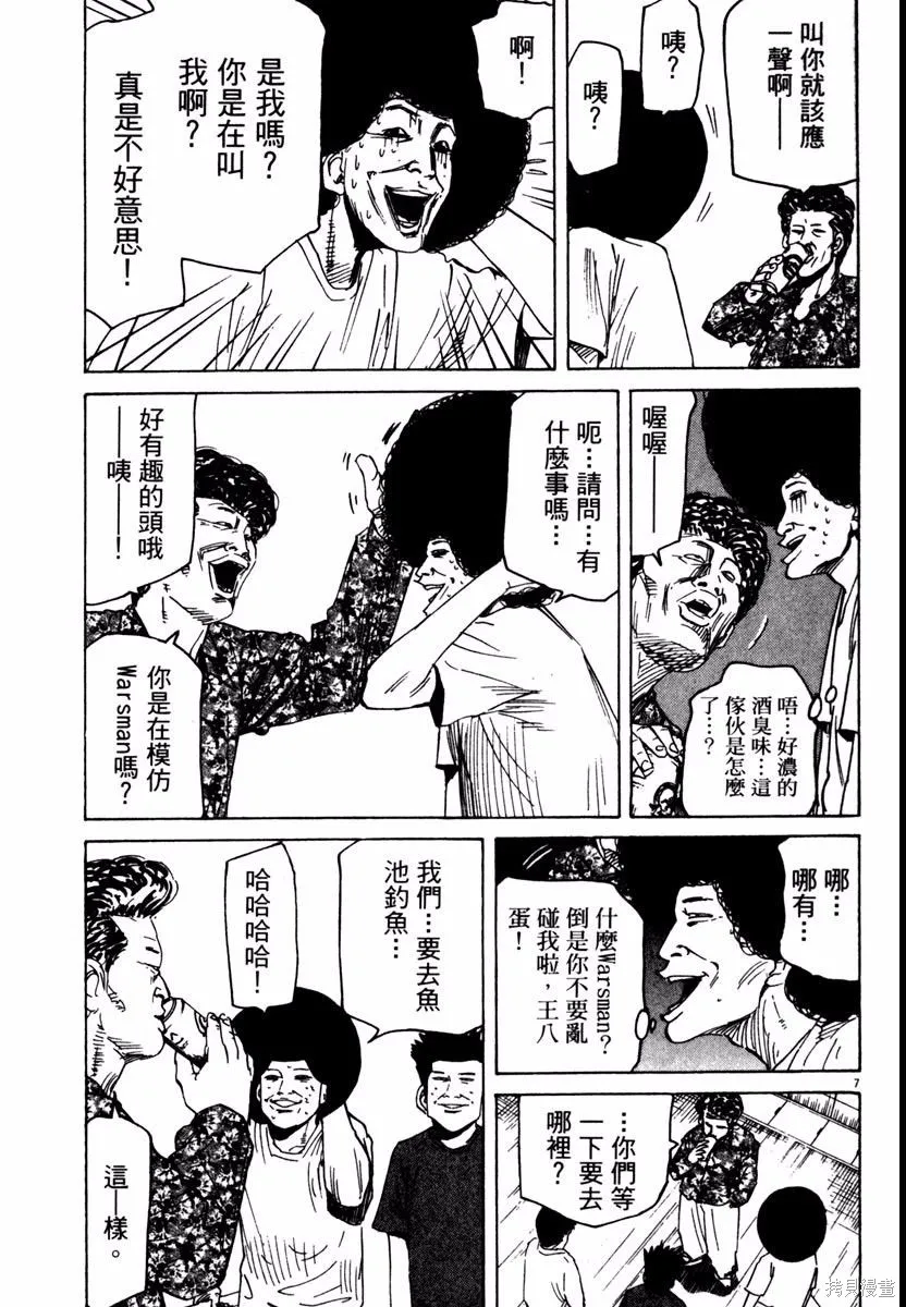 高校痞子田中,第08卷,第175张