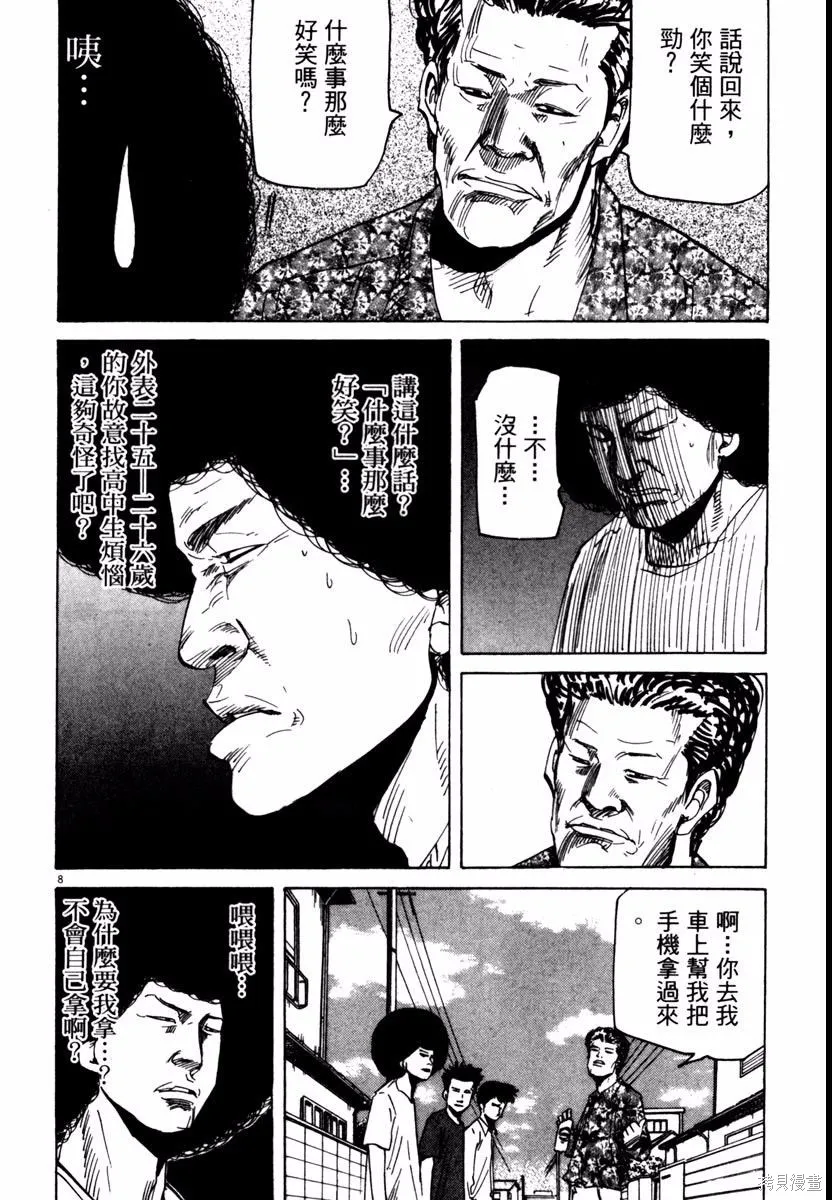 高校痞子田中,第08卷,第176张