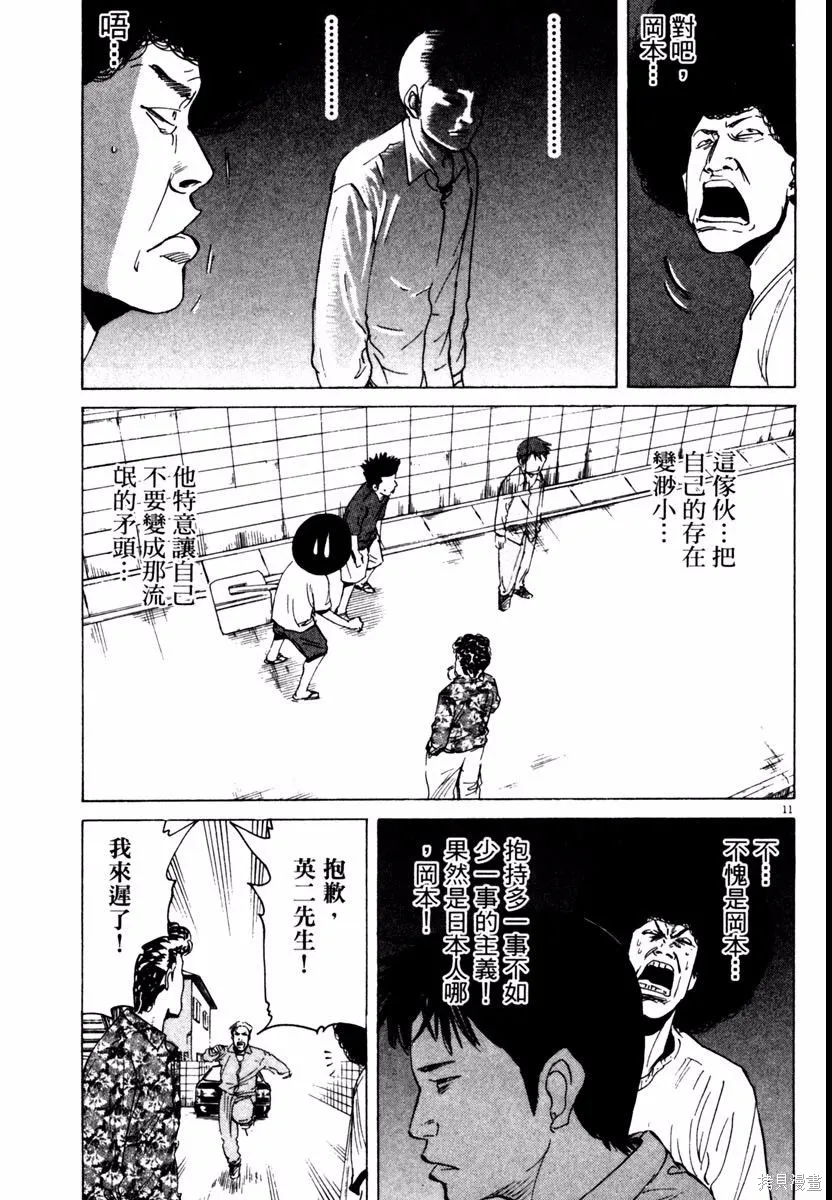 高校痞子田中,第08卷,第179张