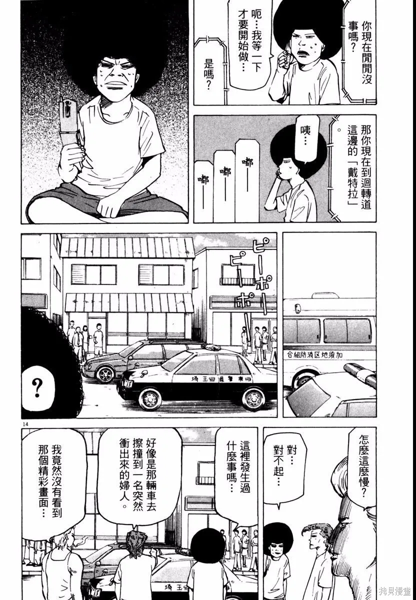 高校痞子田中,第08卷,第18张