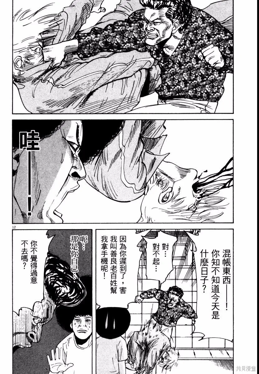 高校痞子田中,第08卷,第180张