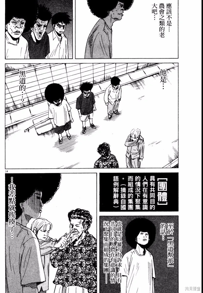 高校痞子田中,第08卷,第182张
