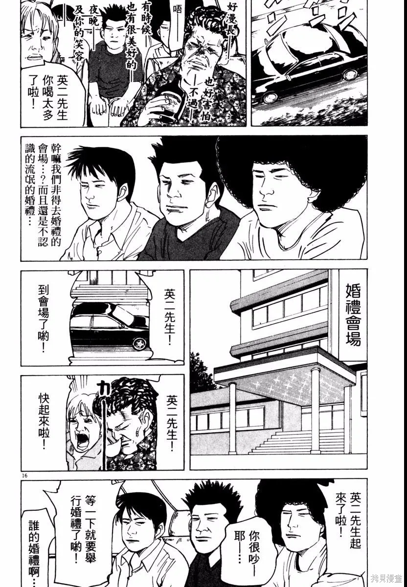 高校痞子田中,第08卷,第184张