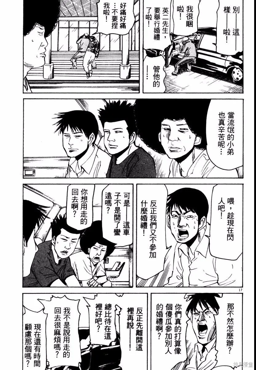 高校痞子田中,第08卷,第185张