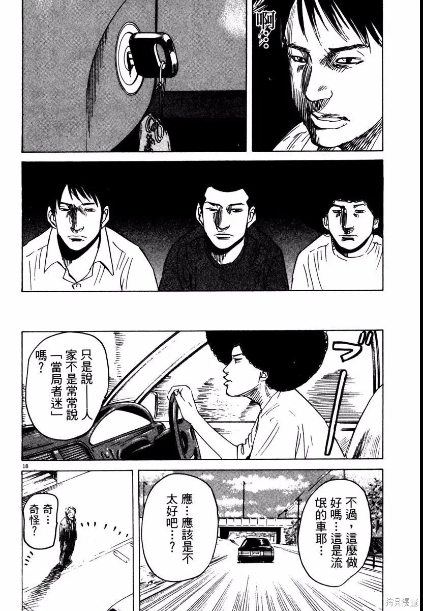 高校痞子田中,第08卷,第186张