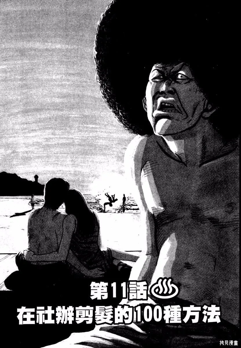 高校痞子田中,第08卷,第187张