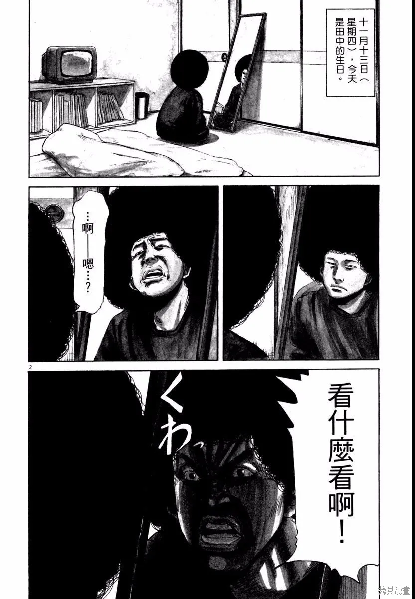 高校痞子田中,第08卷,第188张