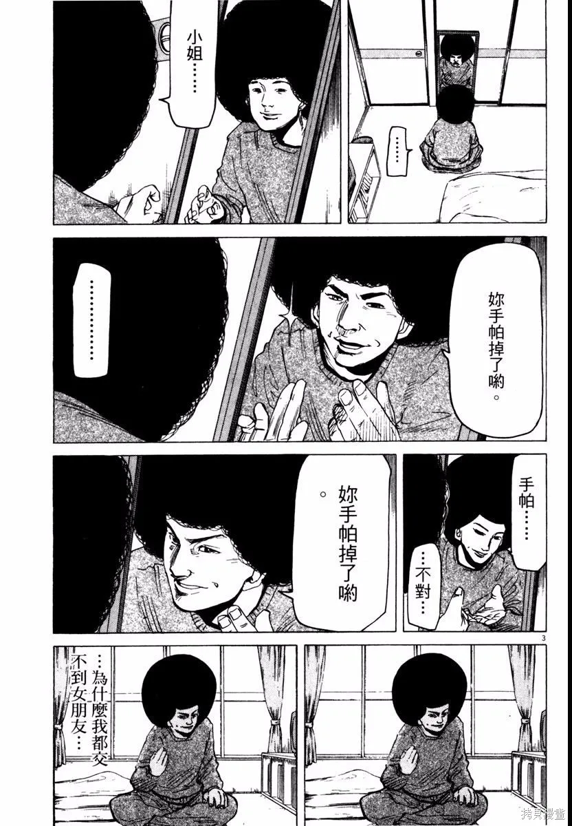 高校痞子田中,第08卷,第189张