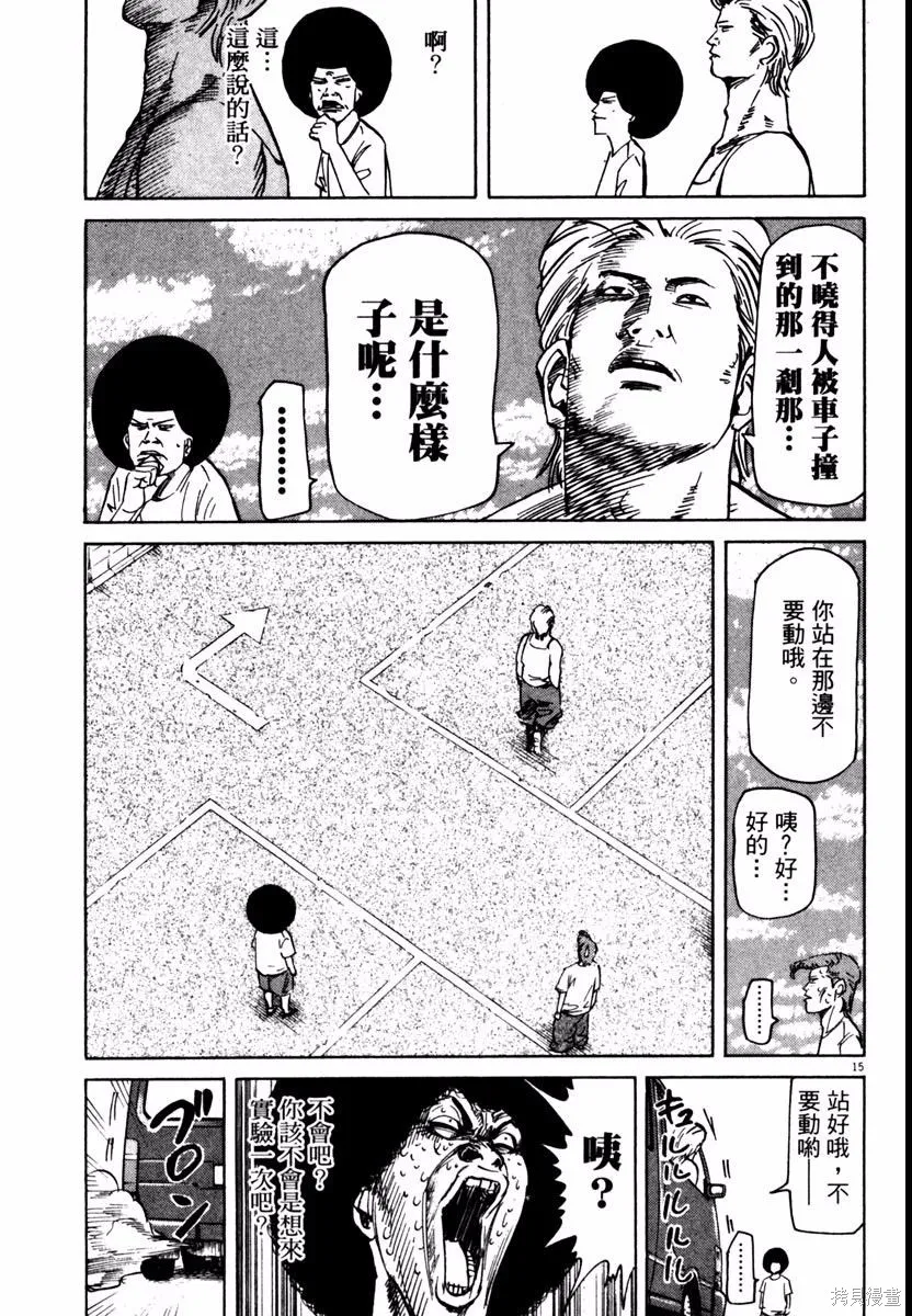 高校痞子田中,第08卷,第19张