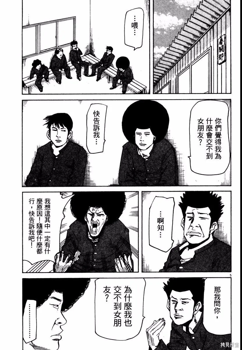 高校痞子田中,第08卷,第191张