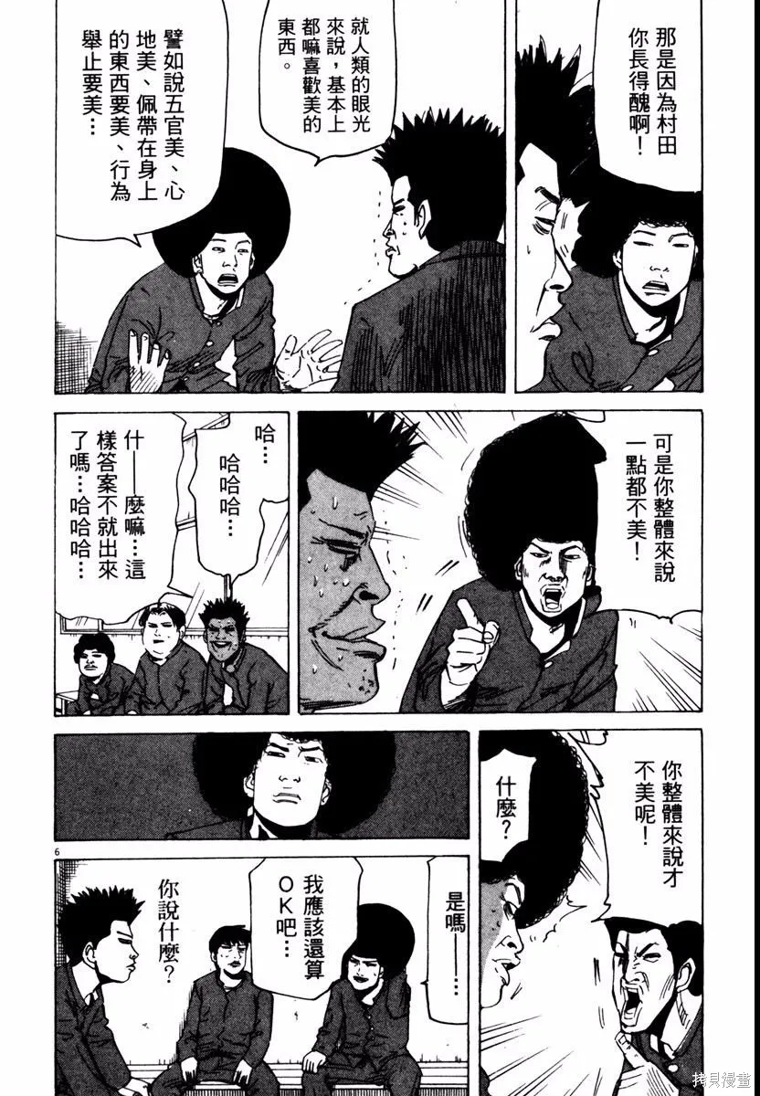 高校痞子田中,第08卷,第192张