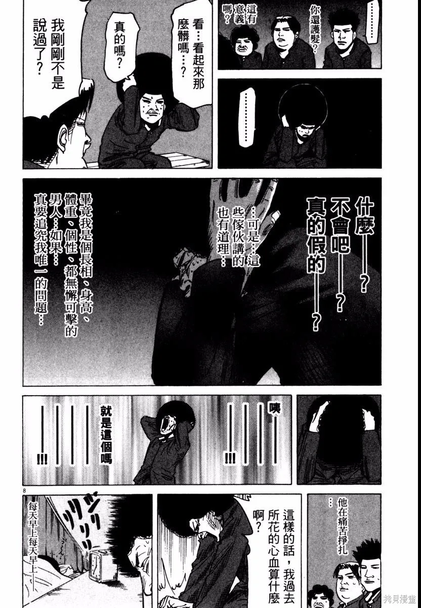 高校痞子田中,第08卷,第194张