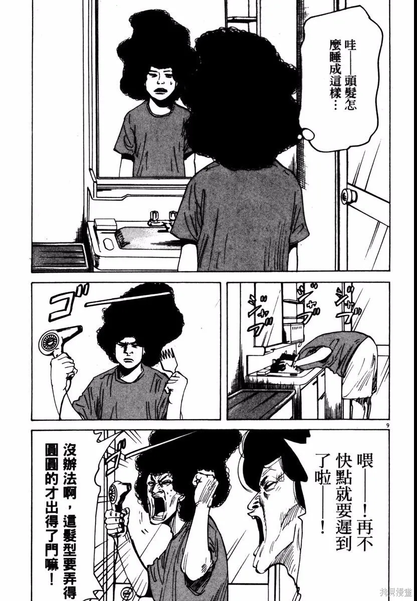 高校痞子田中,第08卷,第195张