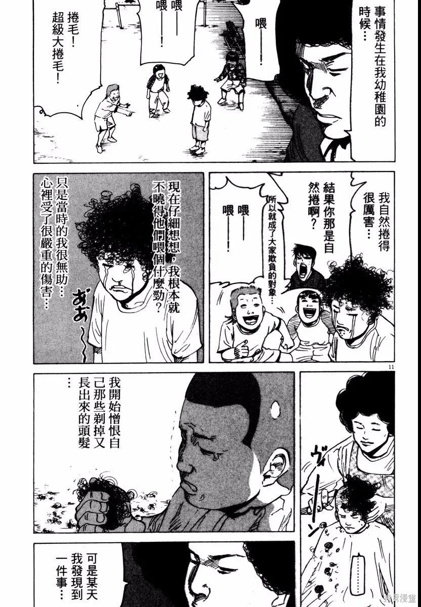 高校痞子田中,第08卷,第197张
