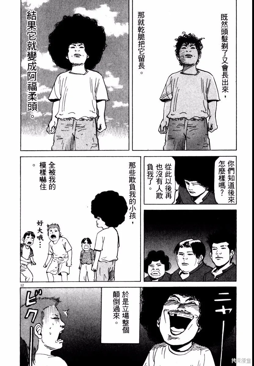 高校痞子田中,第08卷,第198张