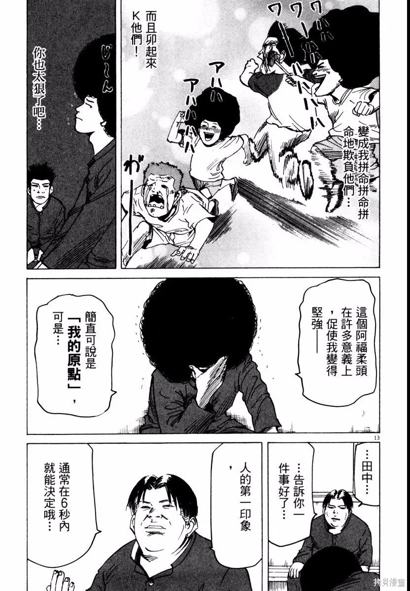 高校痞子田中,第08卷,第199张