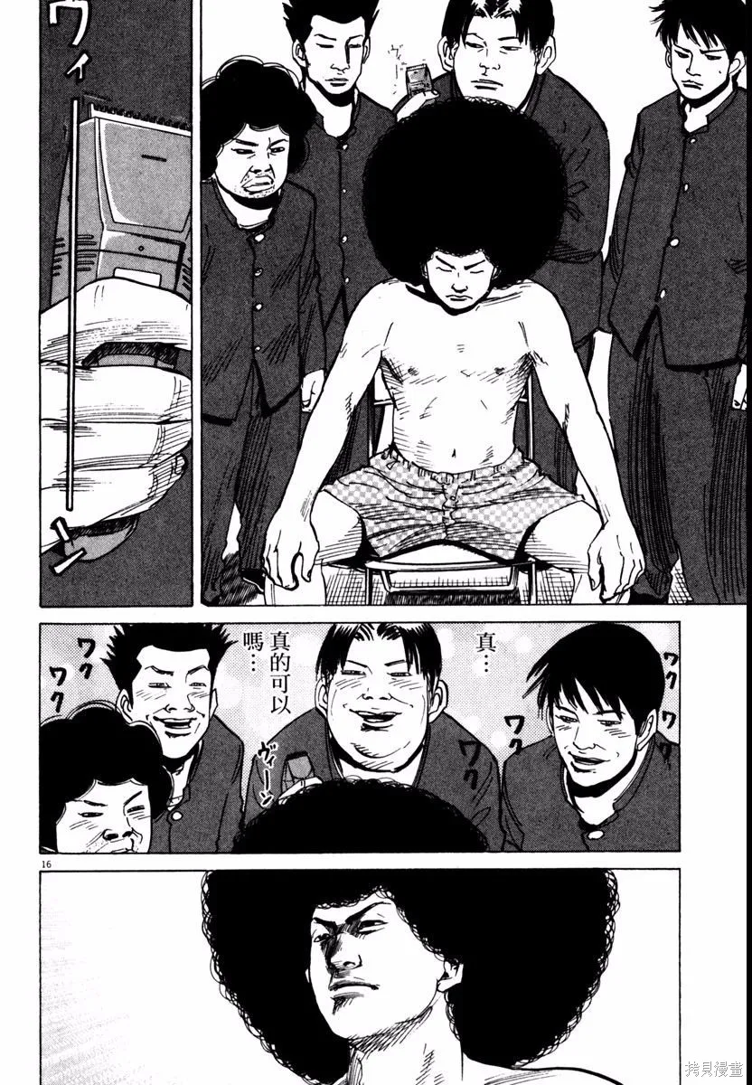 高校痞子田中,第08卷,第202张