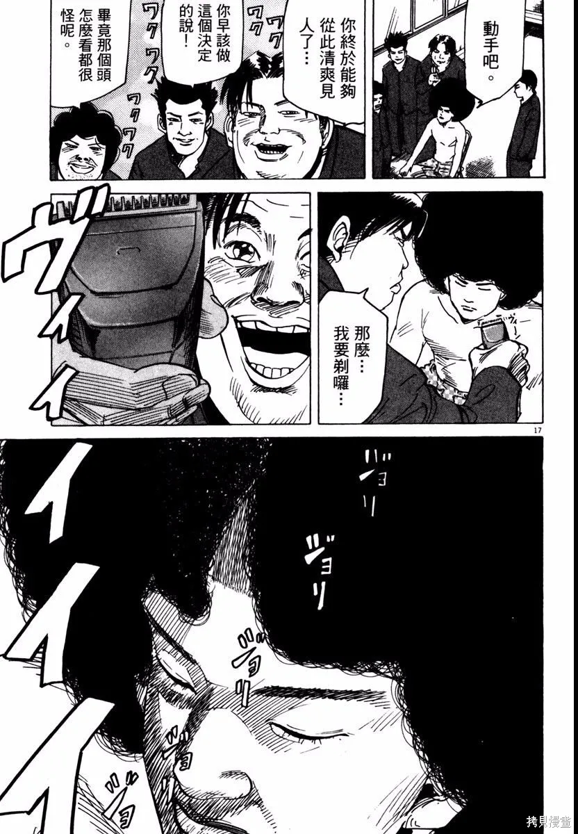 高校痞子田中,第08卷,第203张