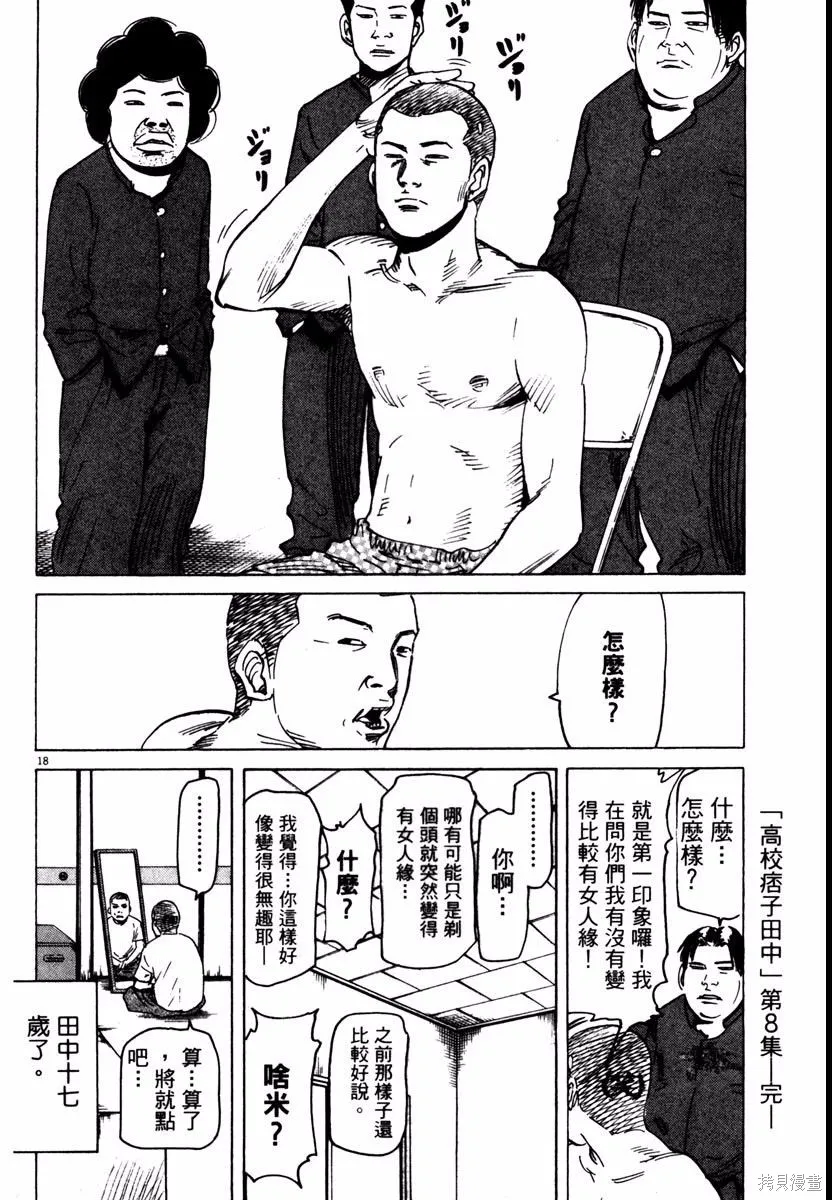 高校痞子田中,第08卷,第204张