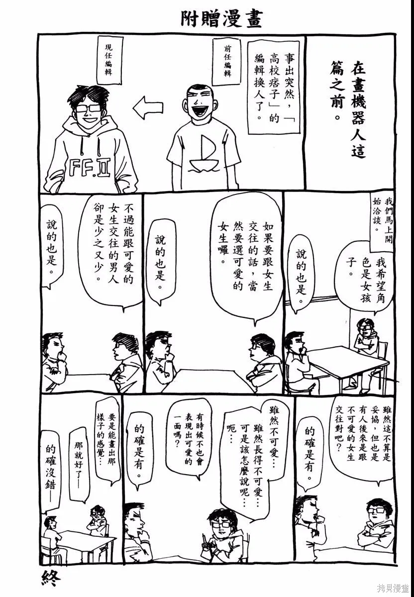 高校痞子田中,第08卷,第205张