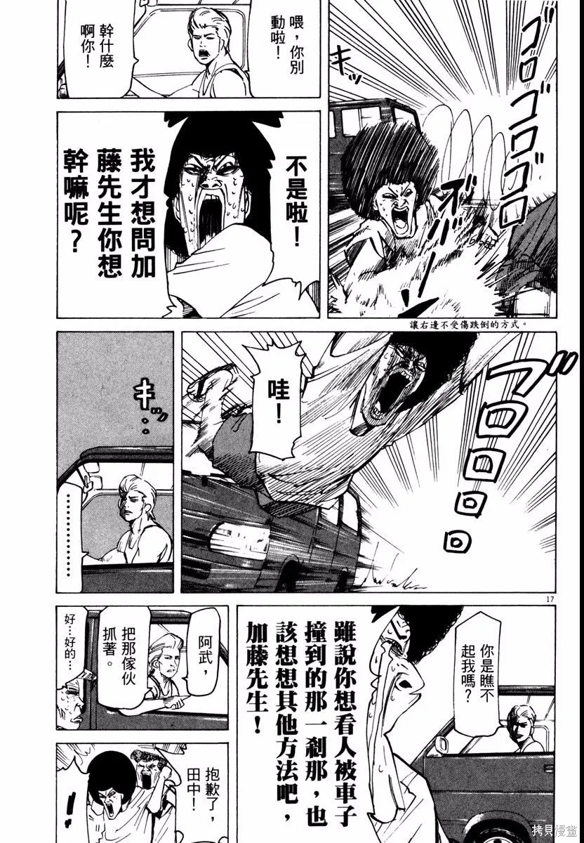 高校痞子田中,第08卷,第21张