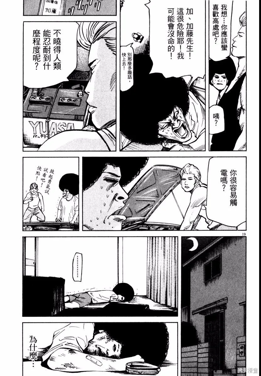 高校痞子田中,第08卷,第23张