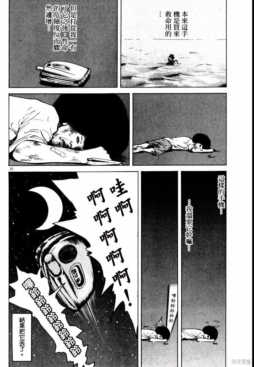 高校痞子田中,第08卷,第24张