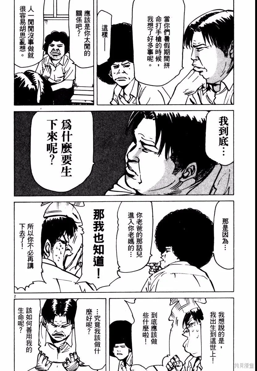 高校痞子田中,第08卷,第26张