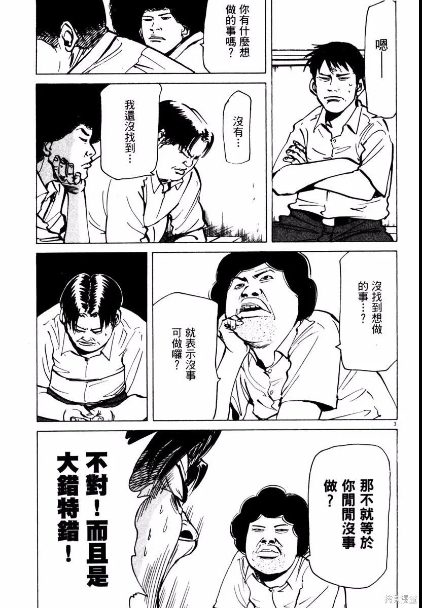 高校痞子田中,第08卷,第27张